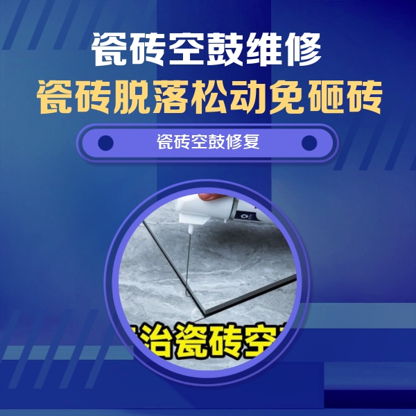 山亭瓷砖空鼓维修公司分享卫生间瓷砖翘边维修的方法